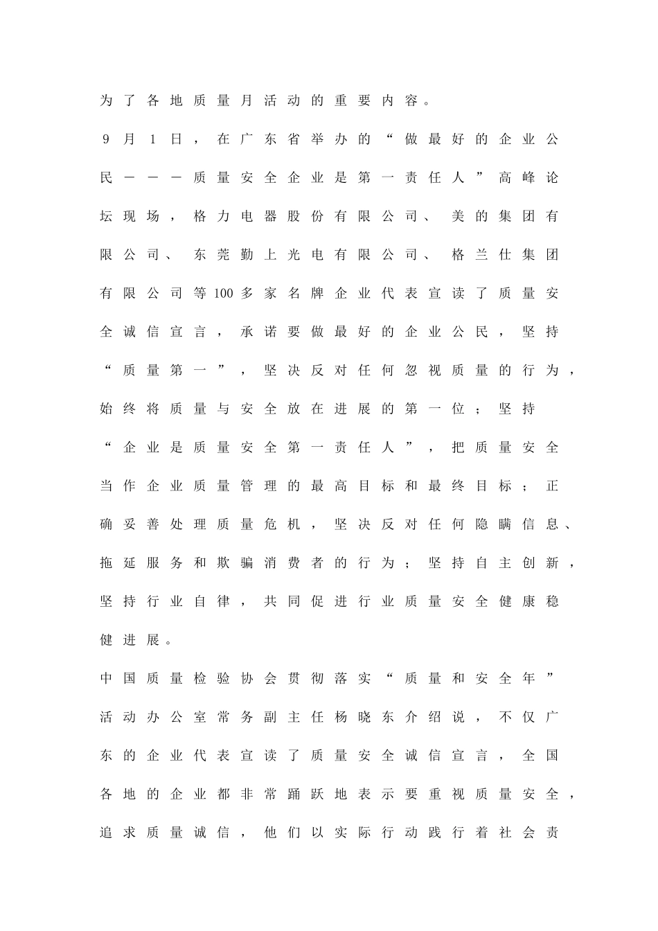 全国质量月优秀典型企业质量诚信倡议书精品策划方案_第2页