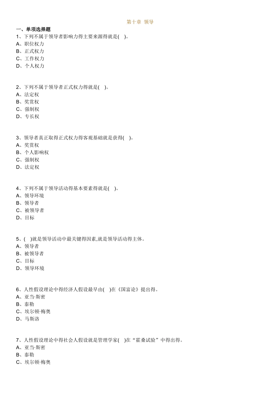 全国自考00054《管理学原理》练习题及答案_第1页