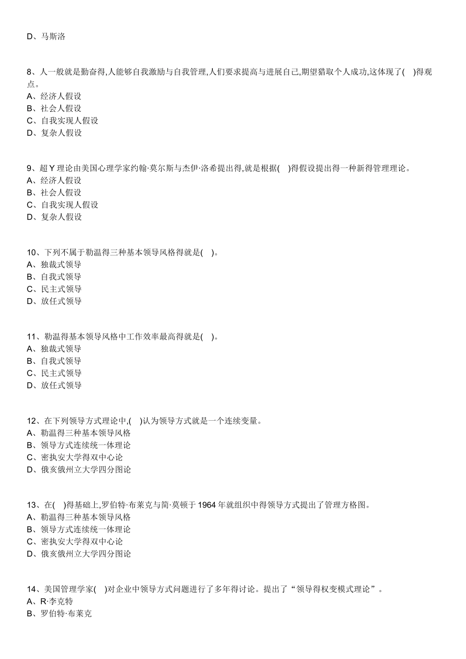 全国自考00054《管理学原理》练习题及答案_第2页