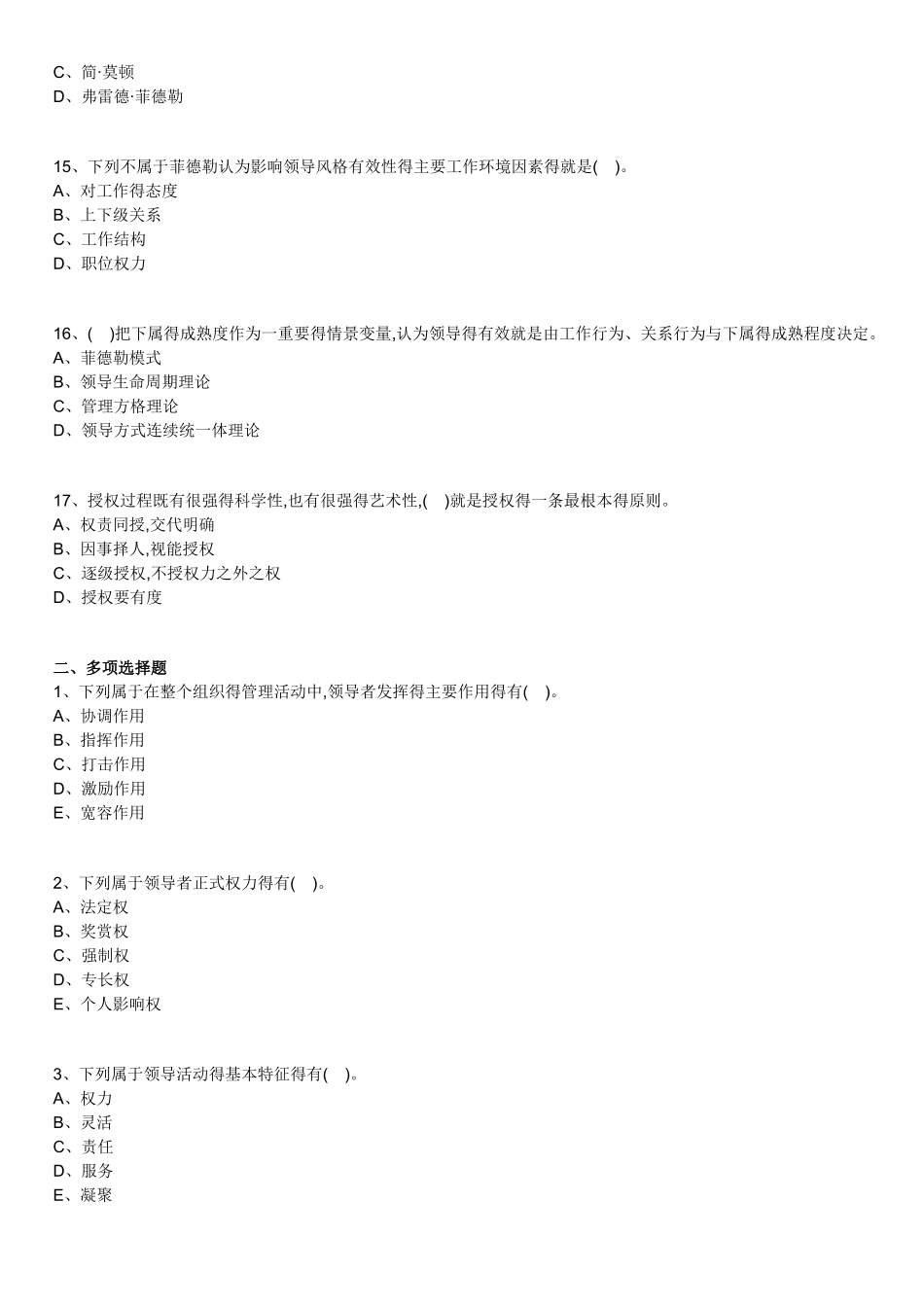 全国自考00054《管理学原理》练习题及答案_第3页