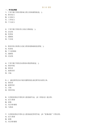 全国自考00054《管理学原理》练习题及答案