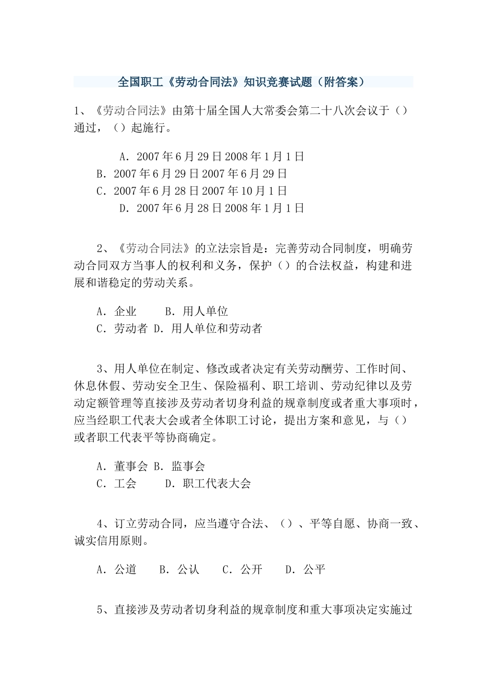 全国职工《劳动合同法》知识竞赛试题_第1页