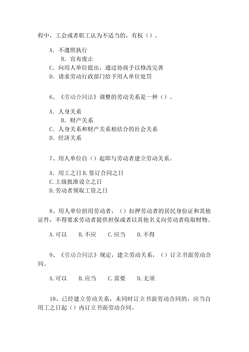 全国职工《劳动合同法》知识竞赛试题_第2页