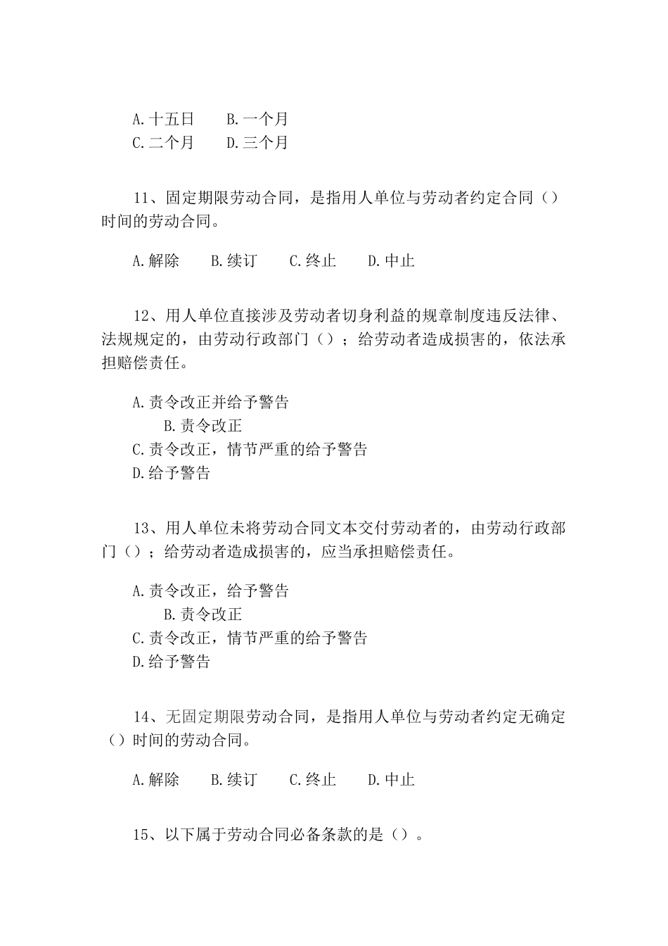 全国职工《劳动合同法》知识竞赛试题_第3页