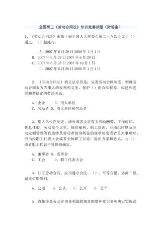 全国职工《劳动合同法》知识竞赛试题