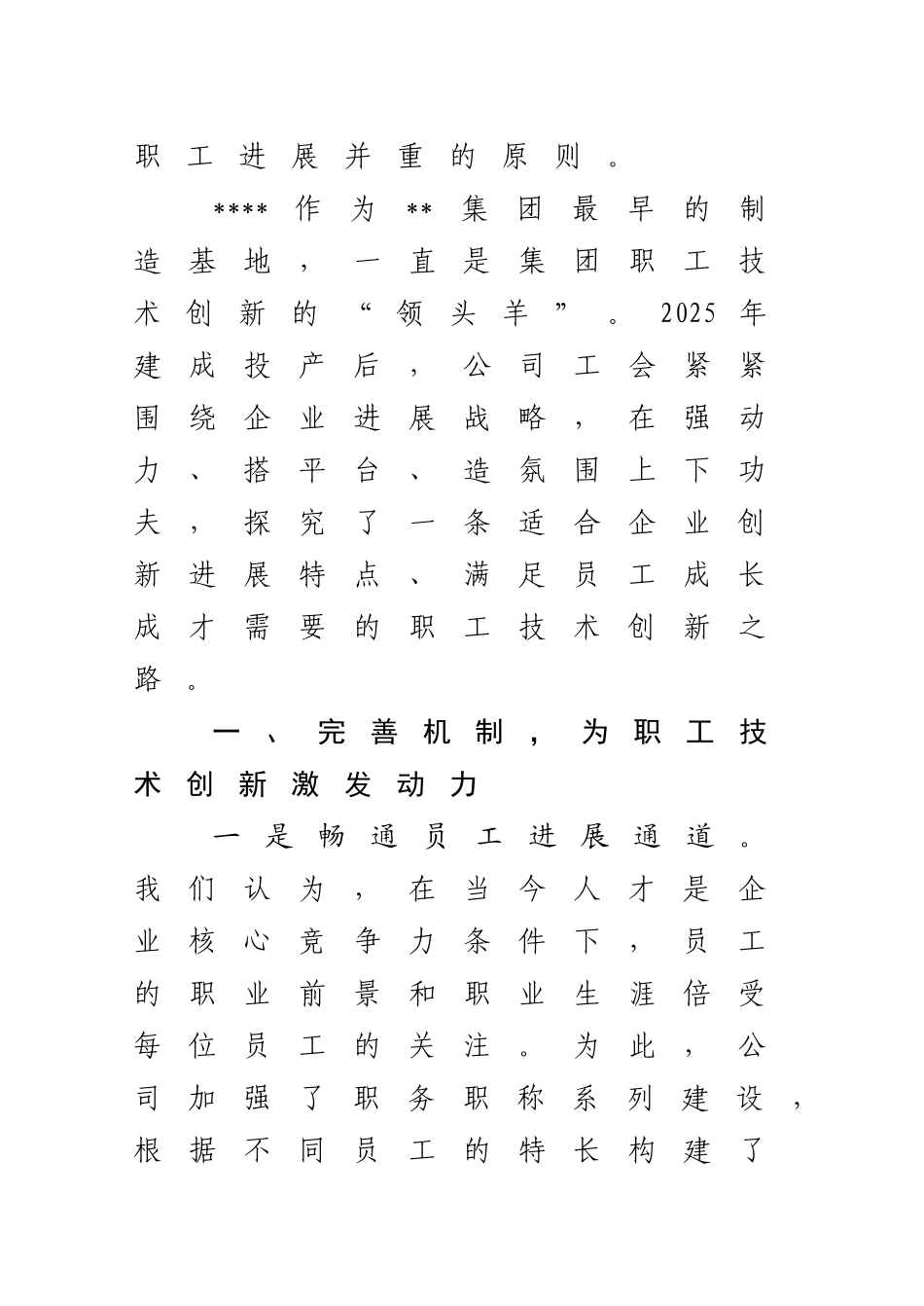 全国职工技术创新工作会议发言材料_第2页