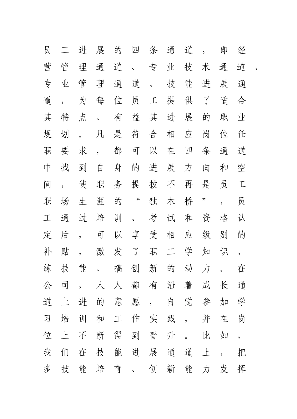 全国职工技术创新工作会议发言材料_第3页