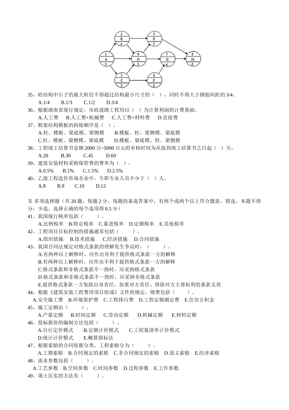 全国造价员模拟试题工程造价基础知识试卷及答案_第3页