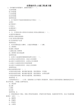 全国造价员复习题三