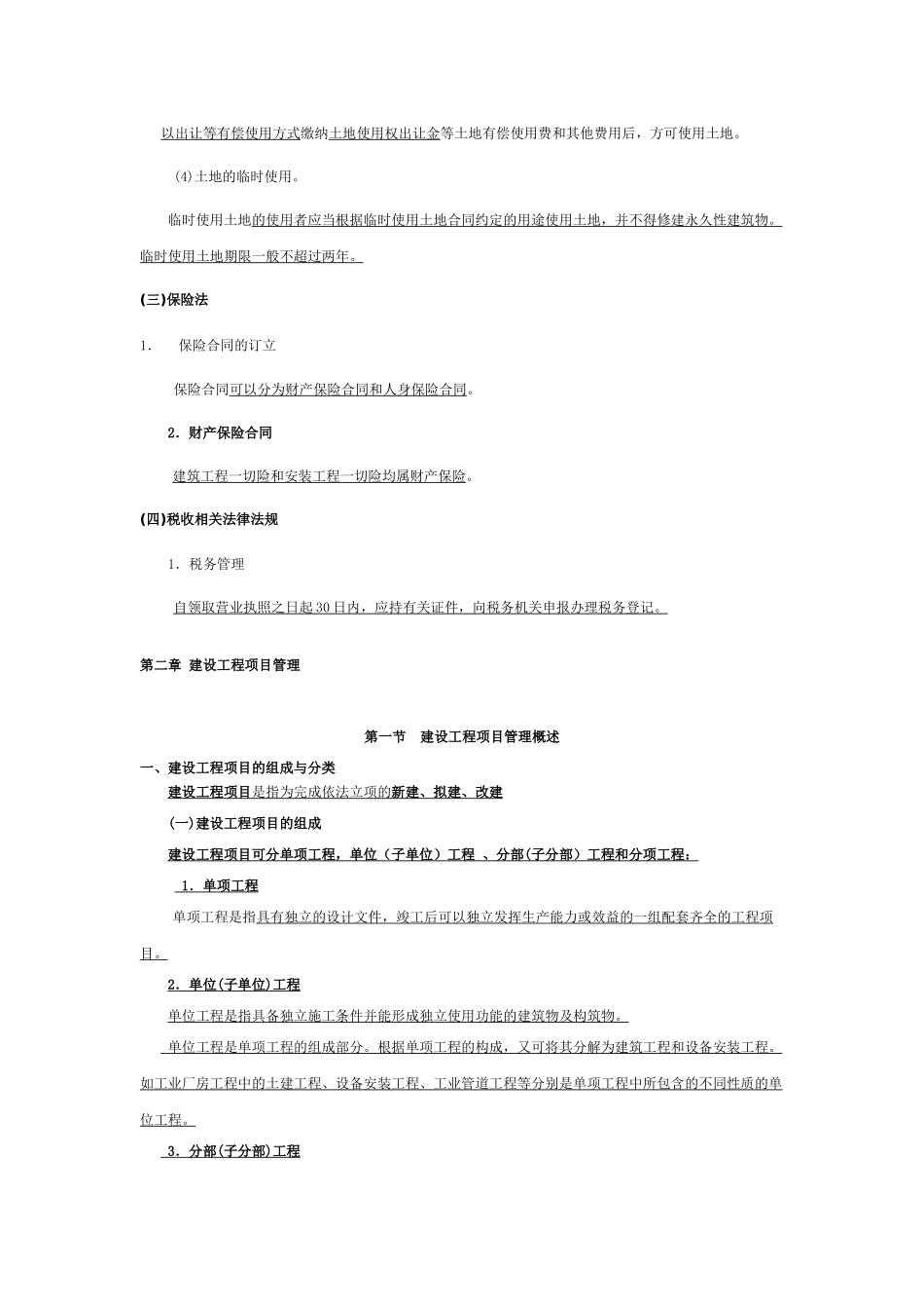 全国造价员基础知识考试重点汇编_第3页