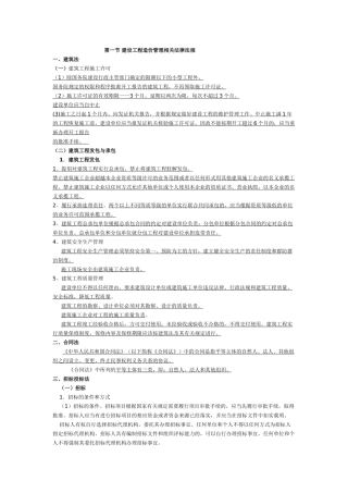 全国造价员基础知识考试重点汇编