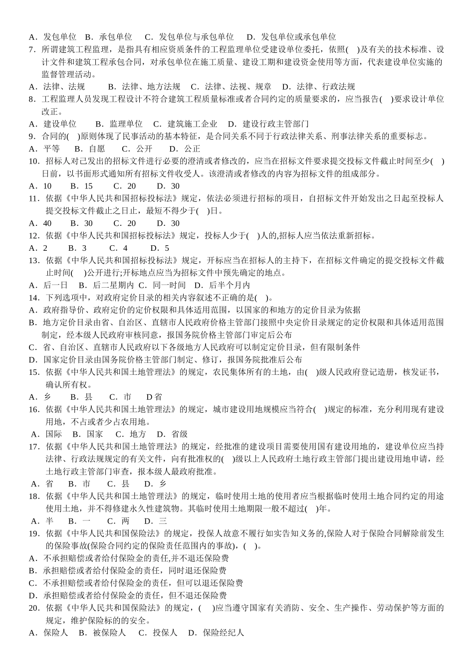 全国造价员基础知识题库_第3页