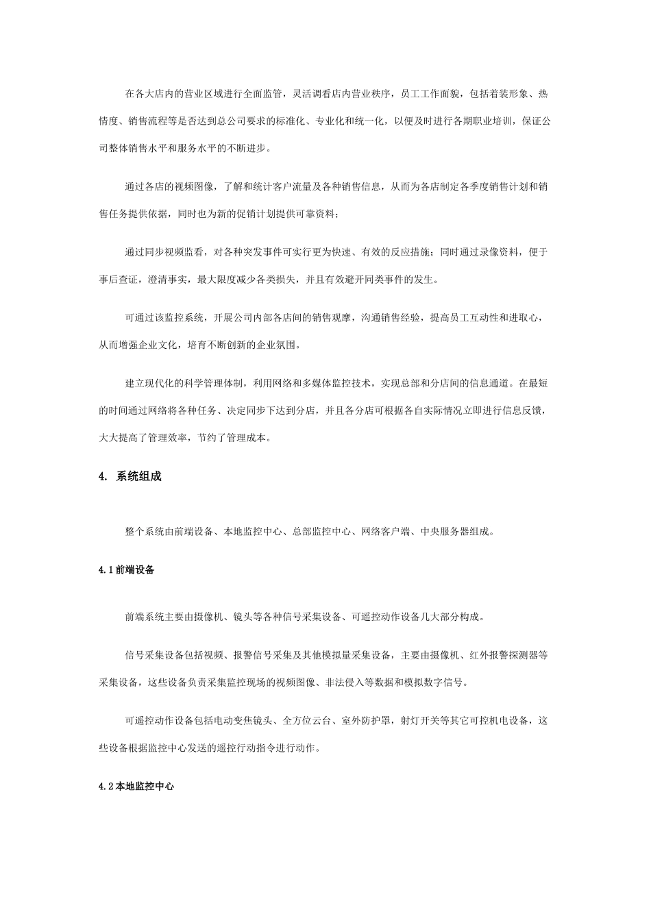 全国连锁店监控方案_第2页
