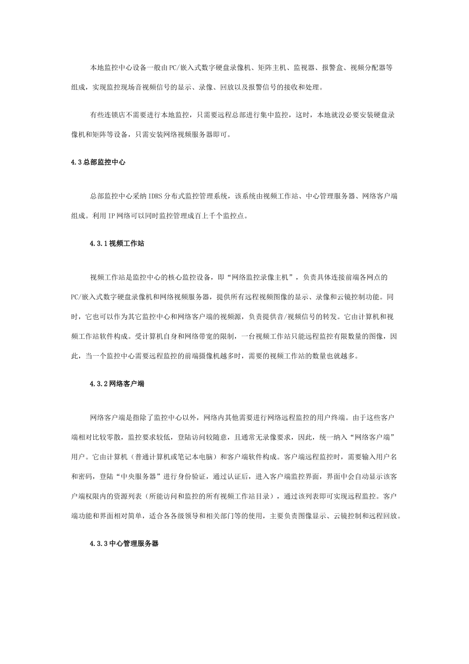 全国连锁店监控方案_第3页