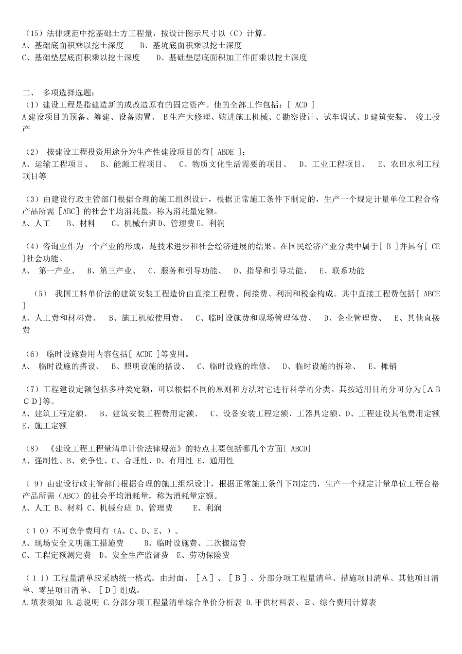 全国造价员复习题四_第2页