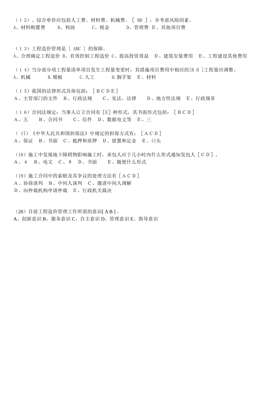 全国造价员复习题四_第3页