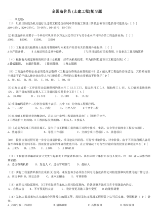 全国造价员复习题四