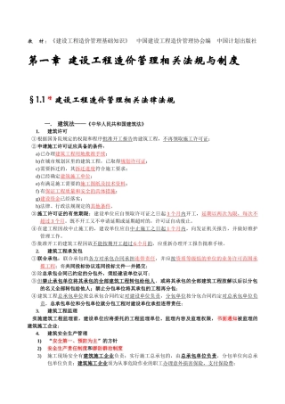 全国造价员考试《建设工程造价管理基础知识》精讲