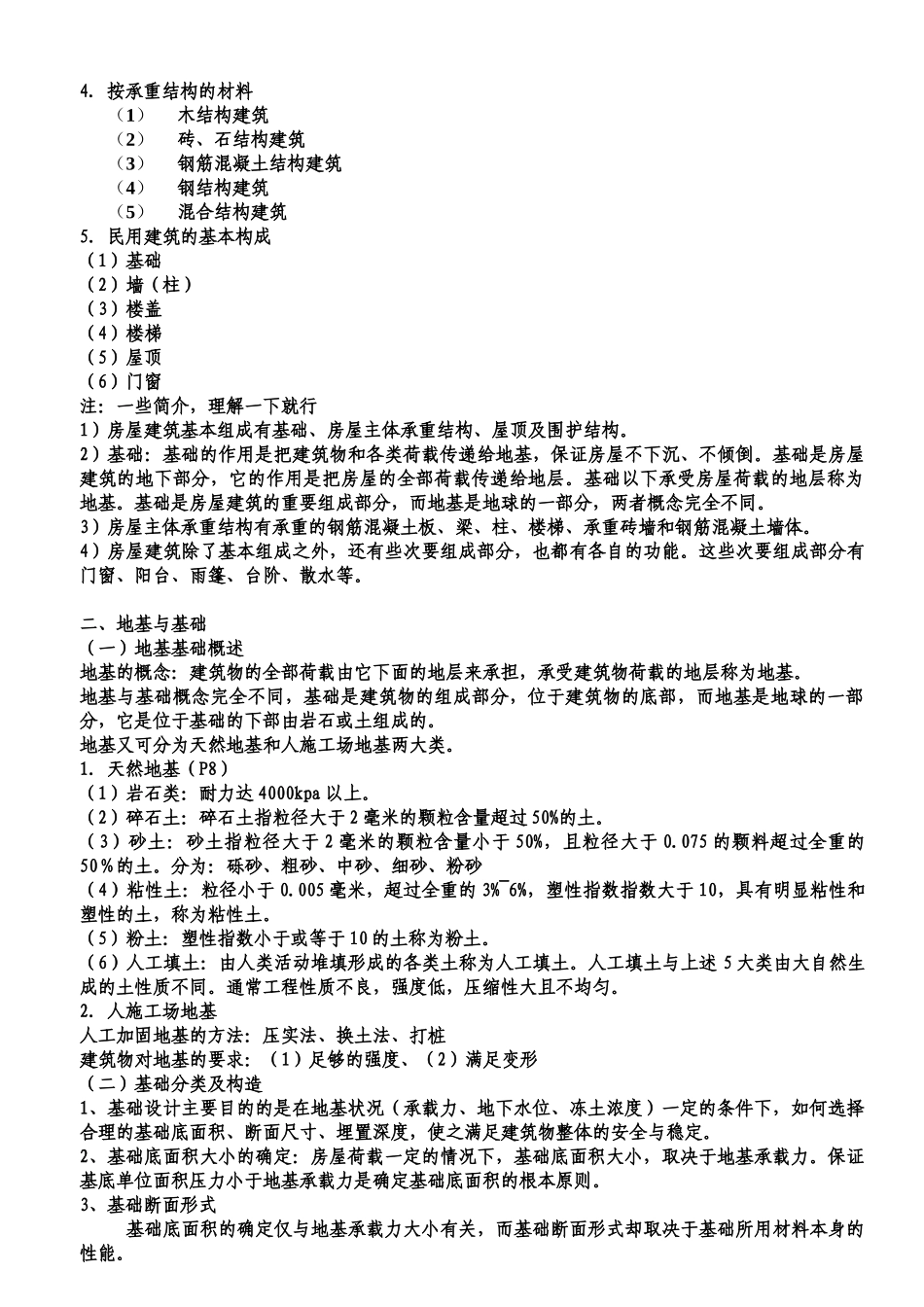 全国造价员考试土建培训讲义_第2页