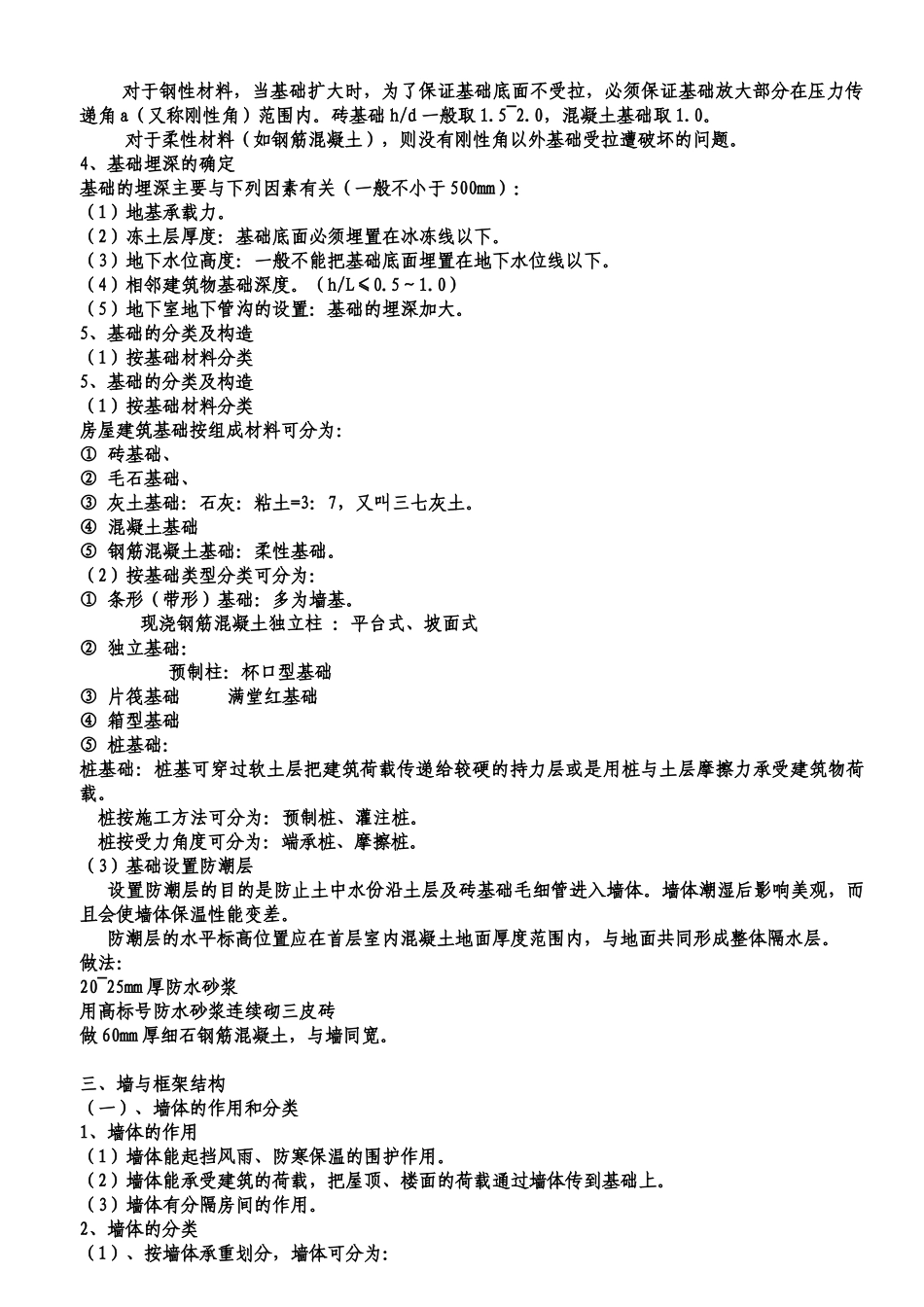 全国造价员考试土建培训讲义_第3页