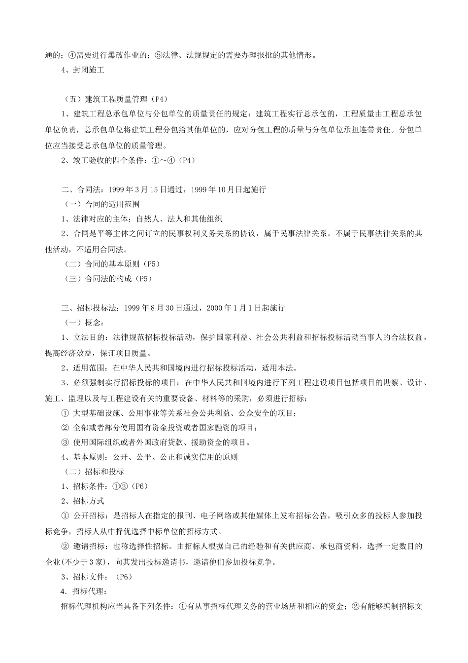 全国造价员考试培训基础知识讲义_第3页