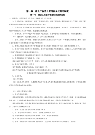 全国造价员考试培训基础知识讲义