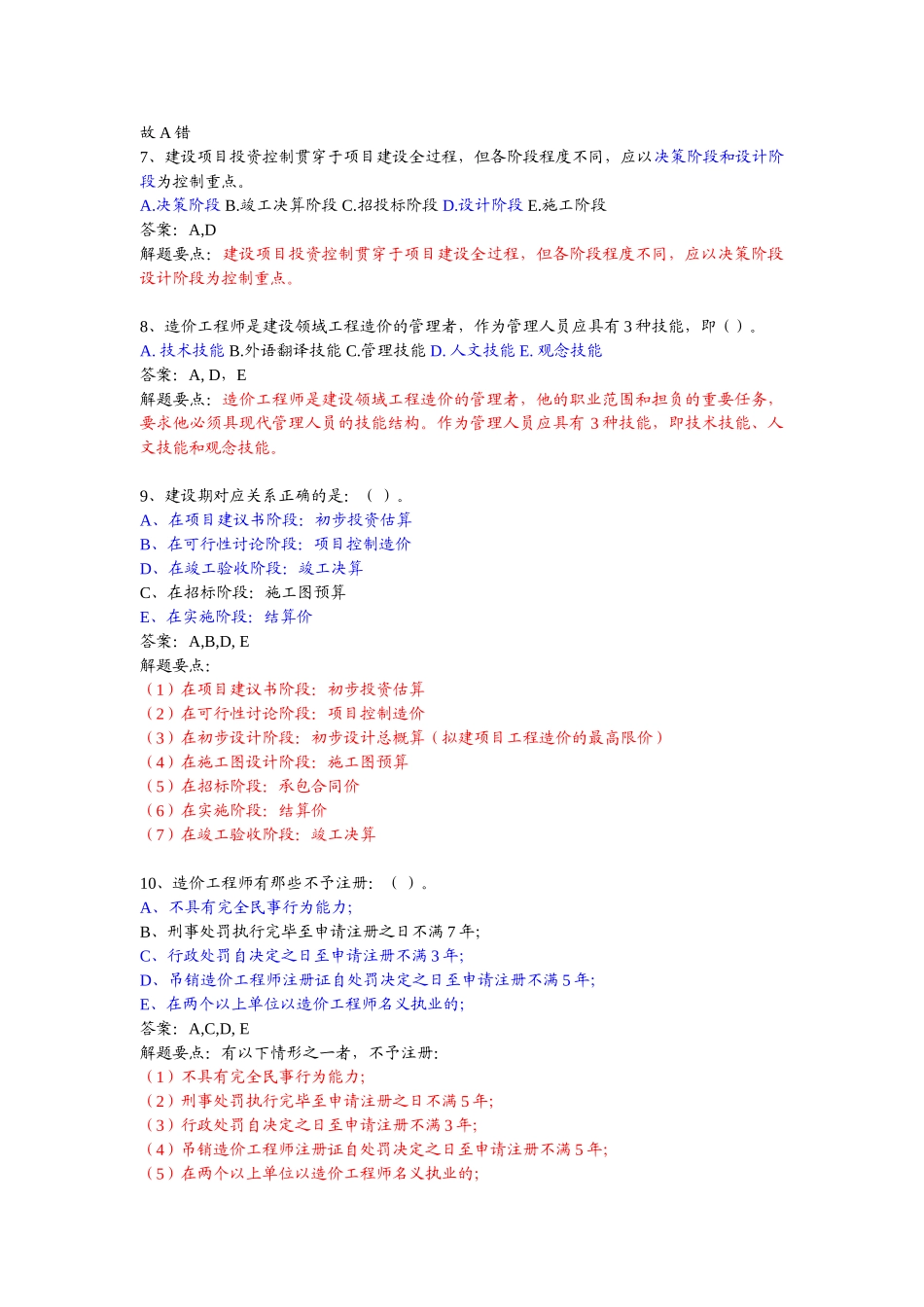 全国造价员考试基础知识复习题_第2页