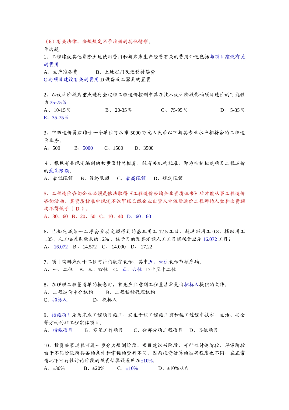 全国造价员考试基础知识复习题_第3页