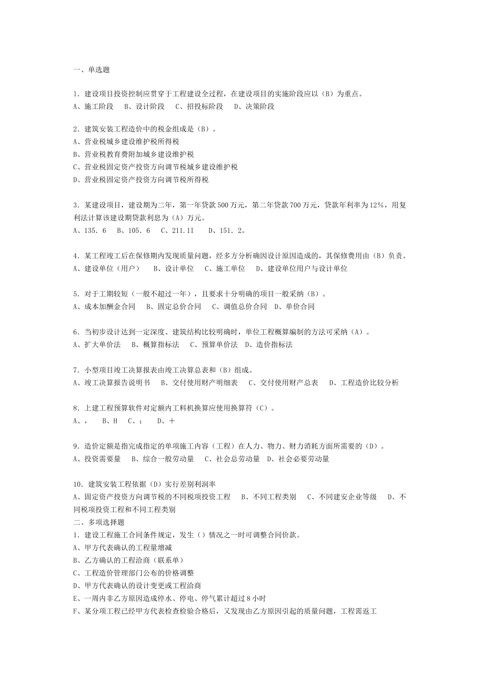 全国造价员考试历年试题汇编_第1页