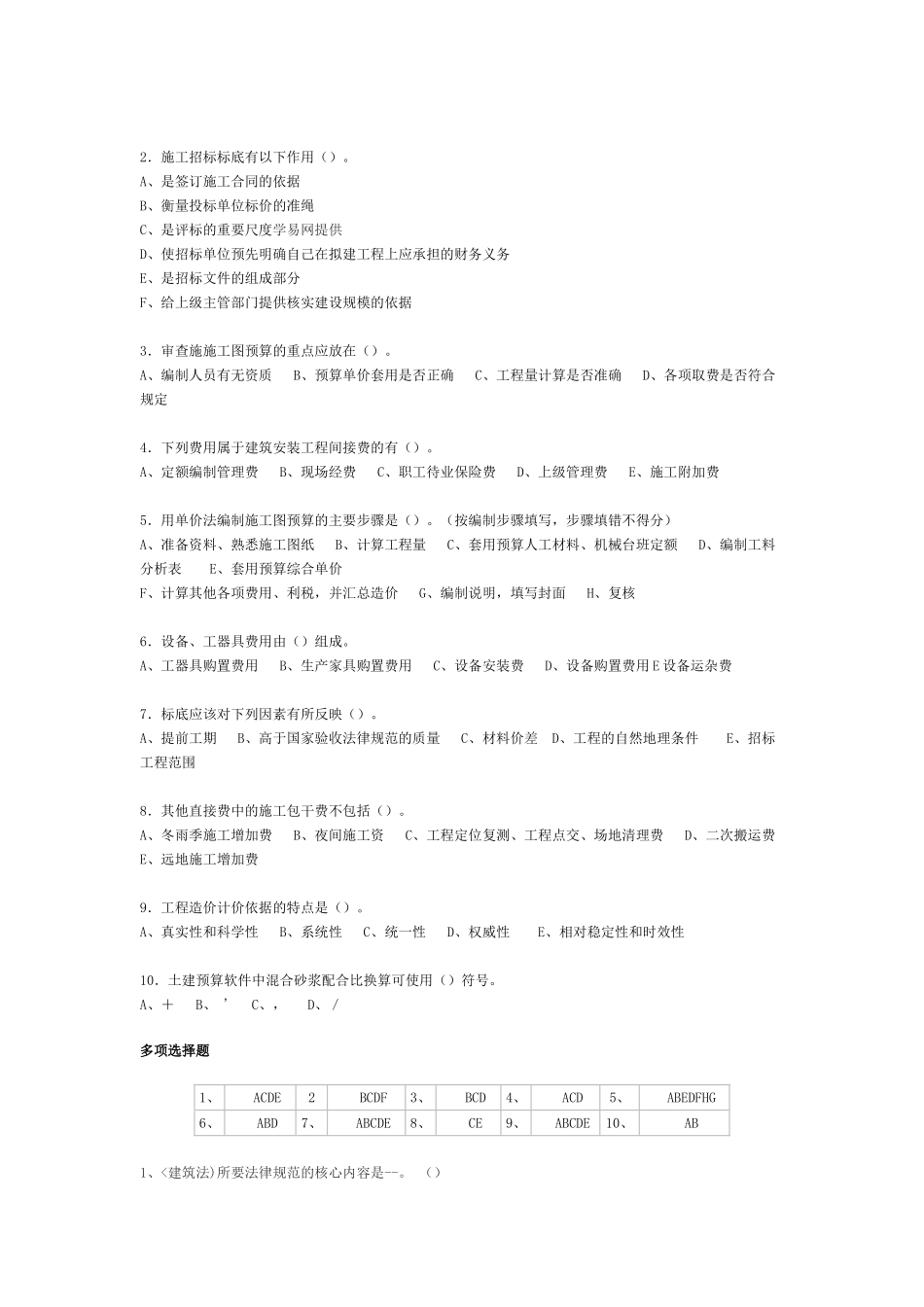 全国造价员考试历年试题汇编_第2页