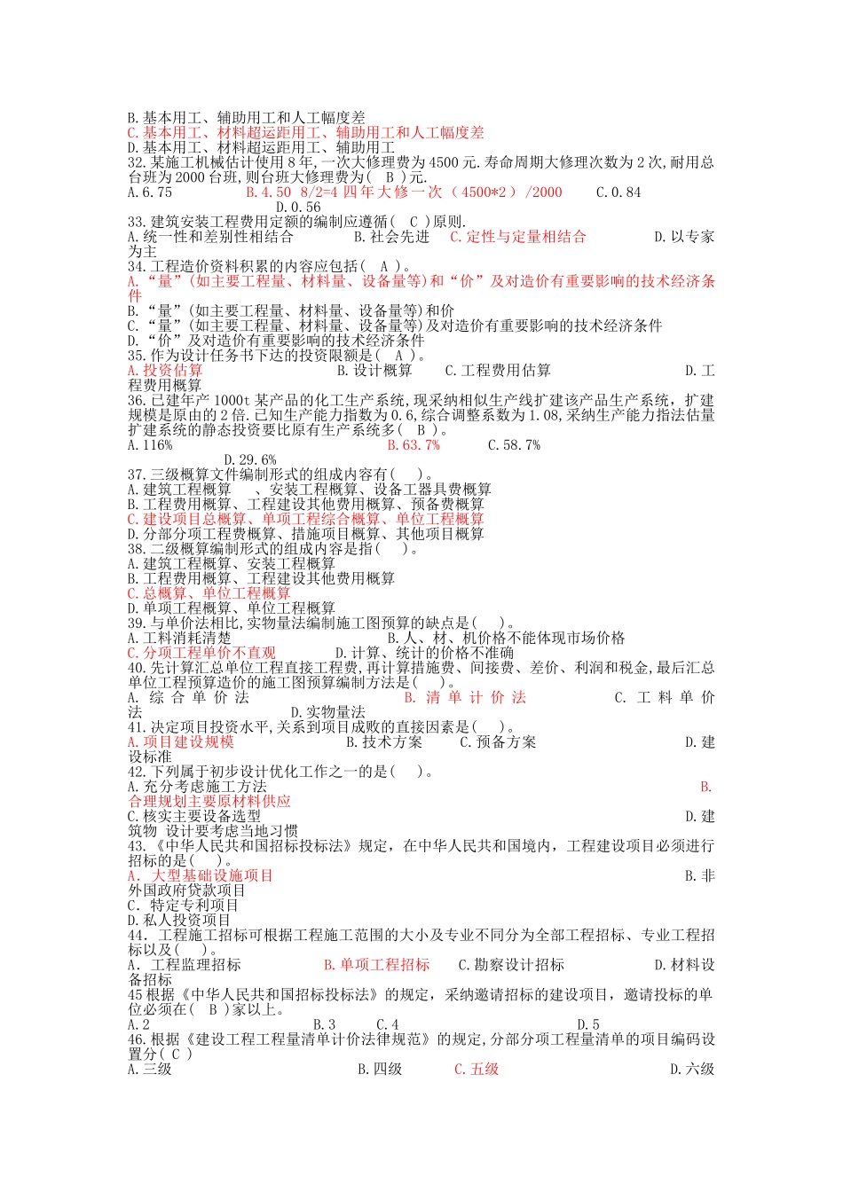 全国造价员考试试题_第3页