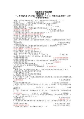 全国造价员考试试题