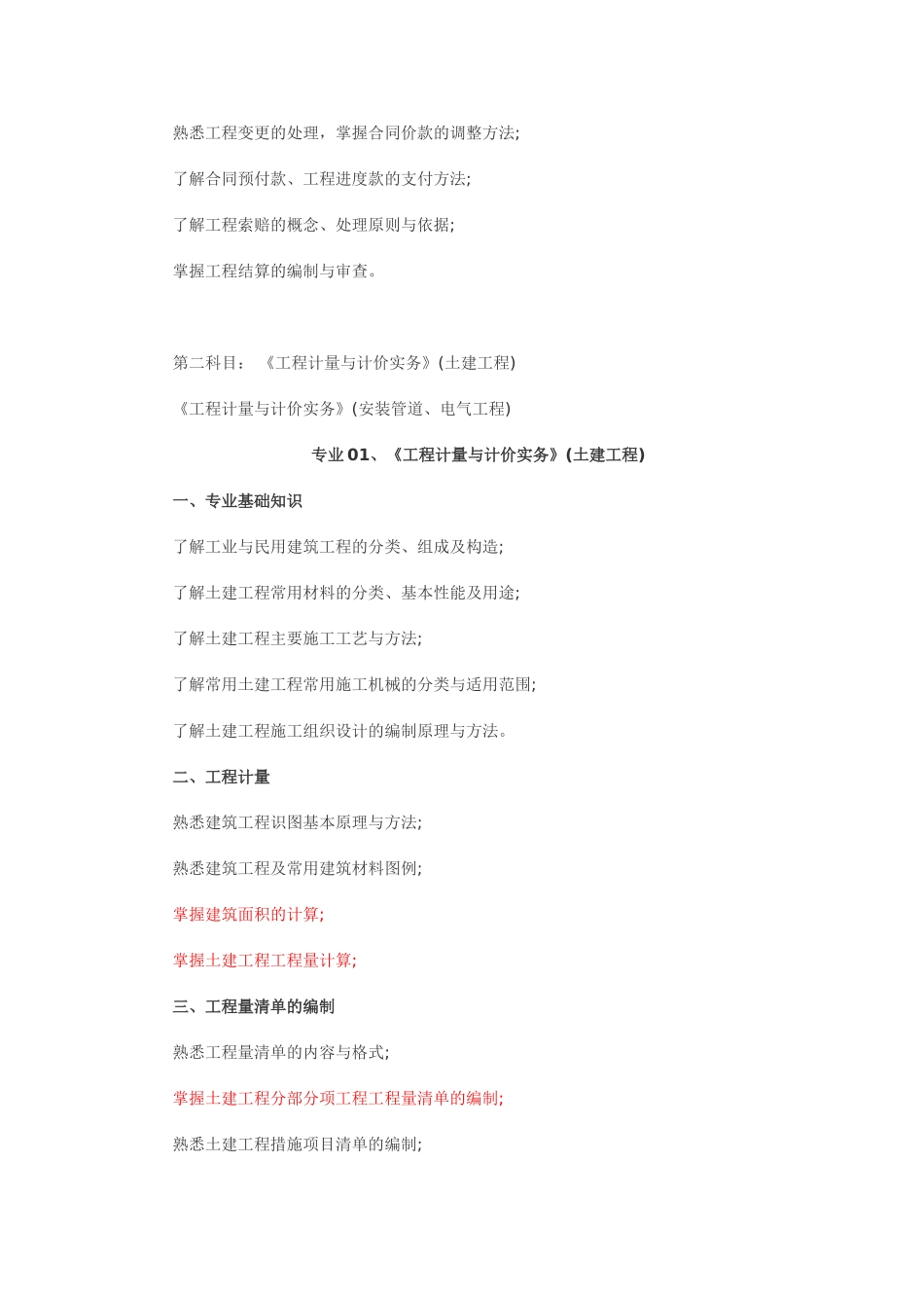 全国造价员考试大纲_第3页