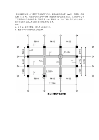 全国造价员考试钢筋计算试题讲解