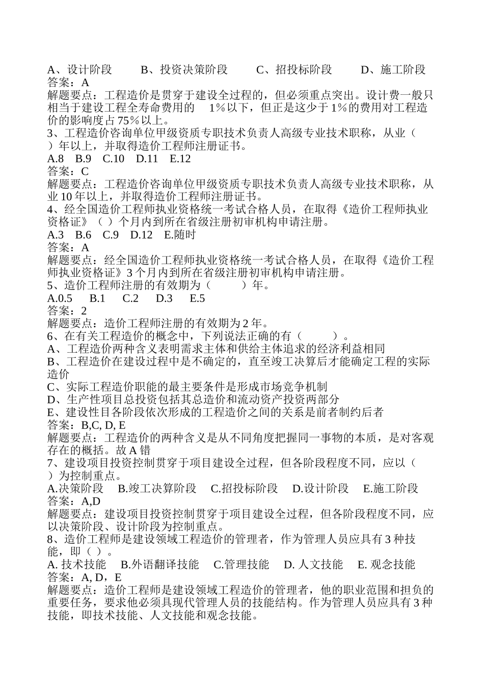 全国造价员考试复习试题资料加详解_第3页