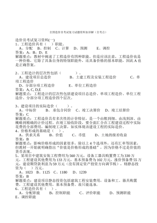 全国造价员考试复习试题资料加详解