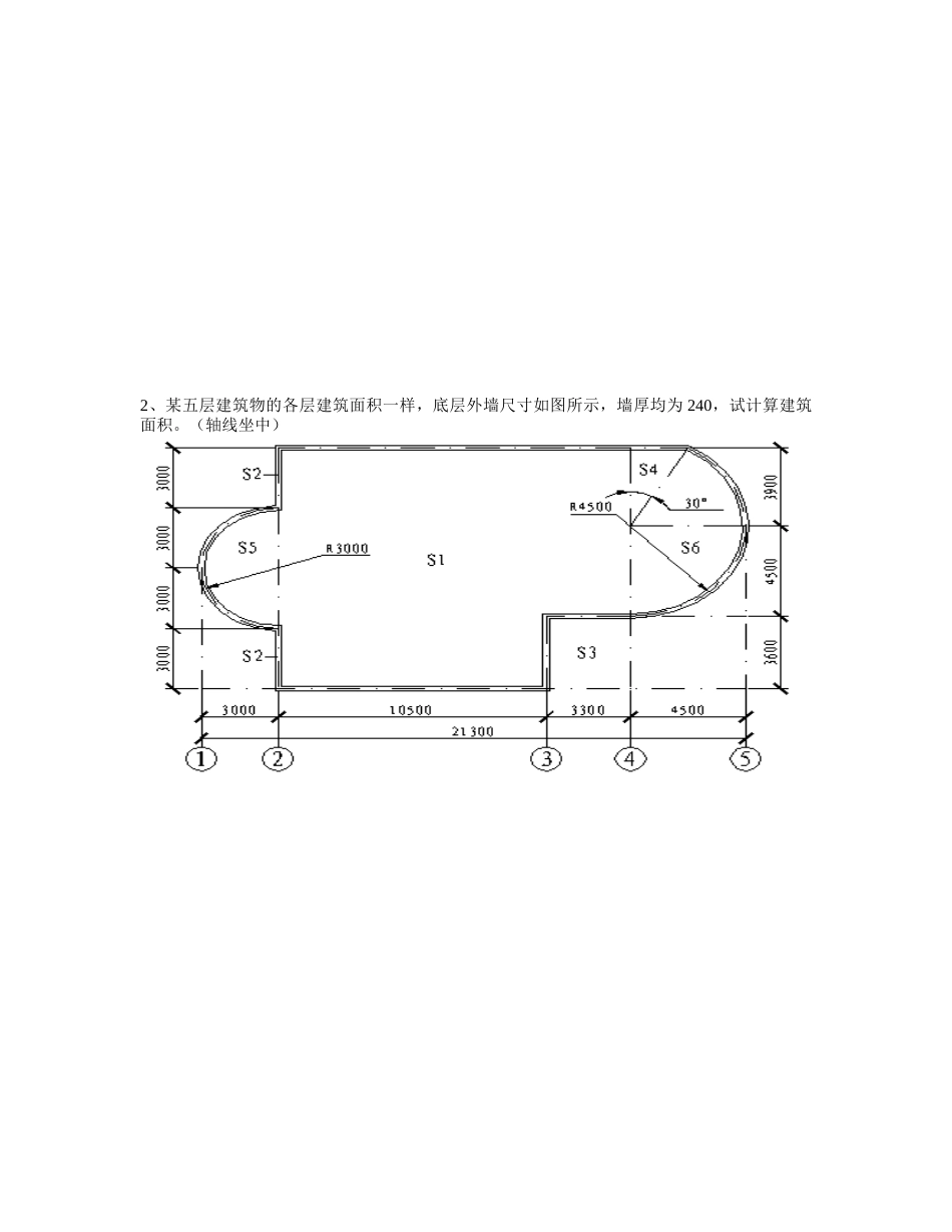 全国造价员考试复习题汇编_第2页