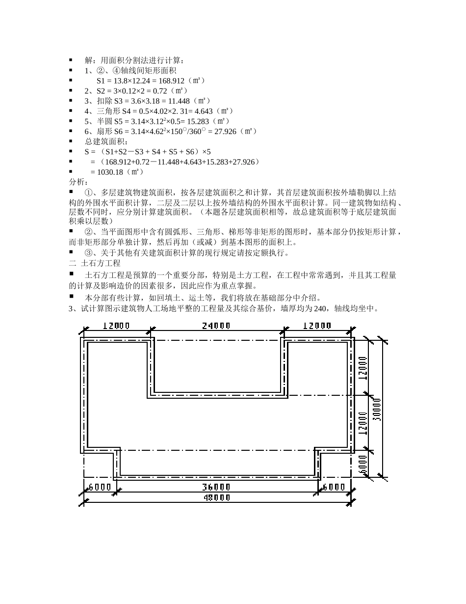 全国造价员考试复习题汇编_第3页