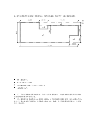 全国造价员考试复习题汇编