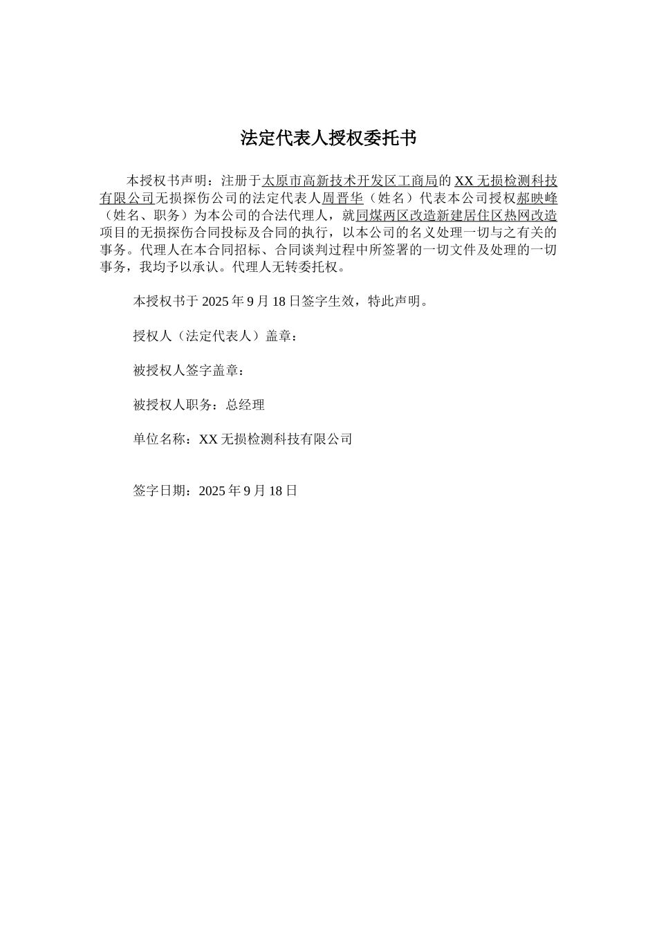 全套供热管网无损探伤投标文件_第3页