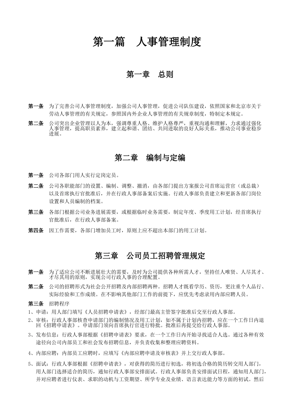 全套人力资源管理制度_第1页