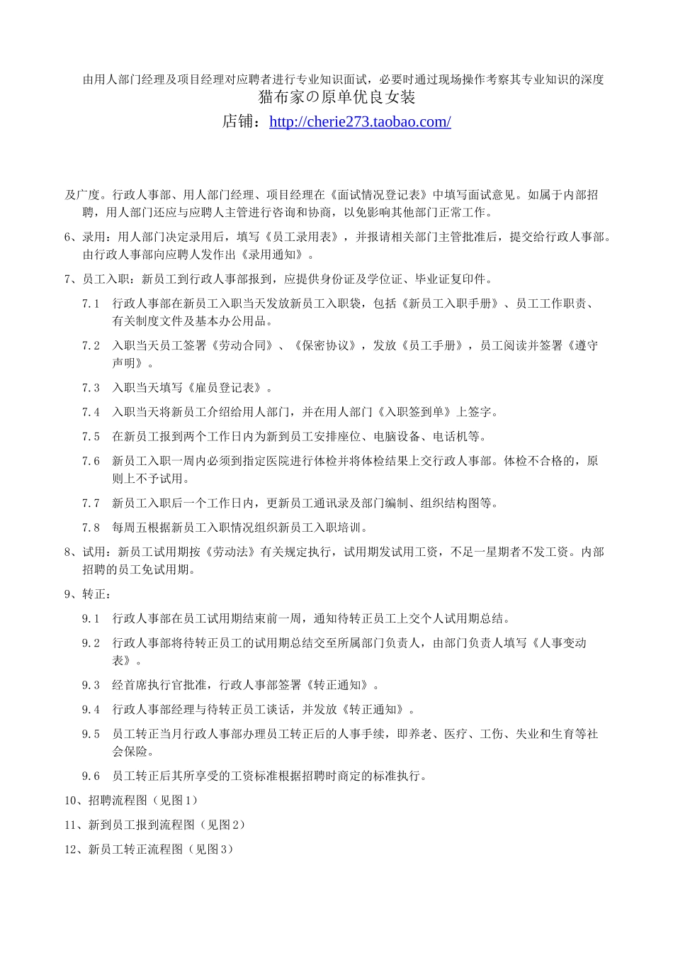 全套人力资源管理制度_第2页