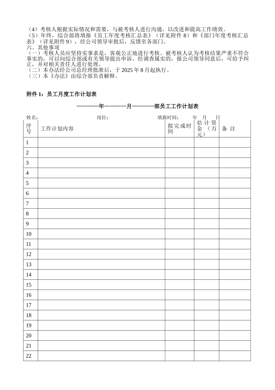 全套公司绩效考核办法_第3页