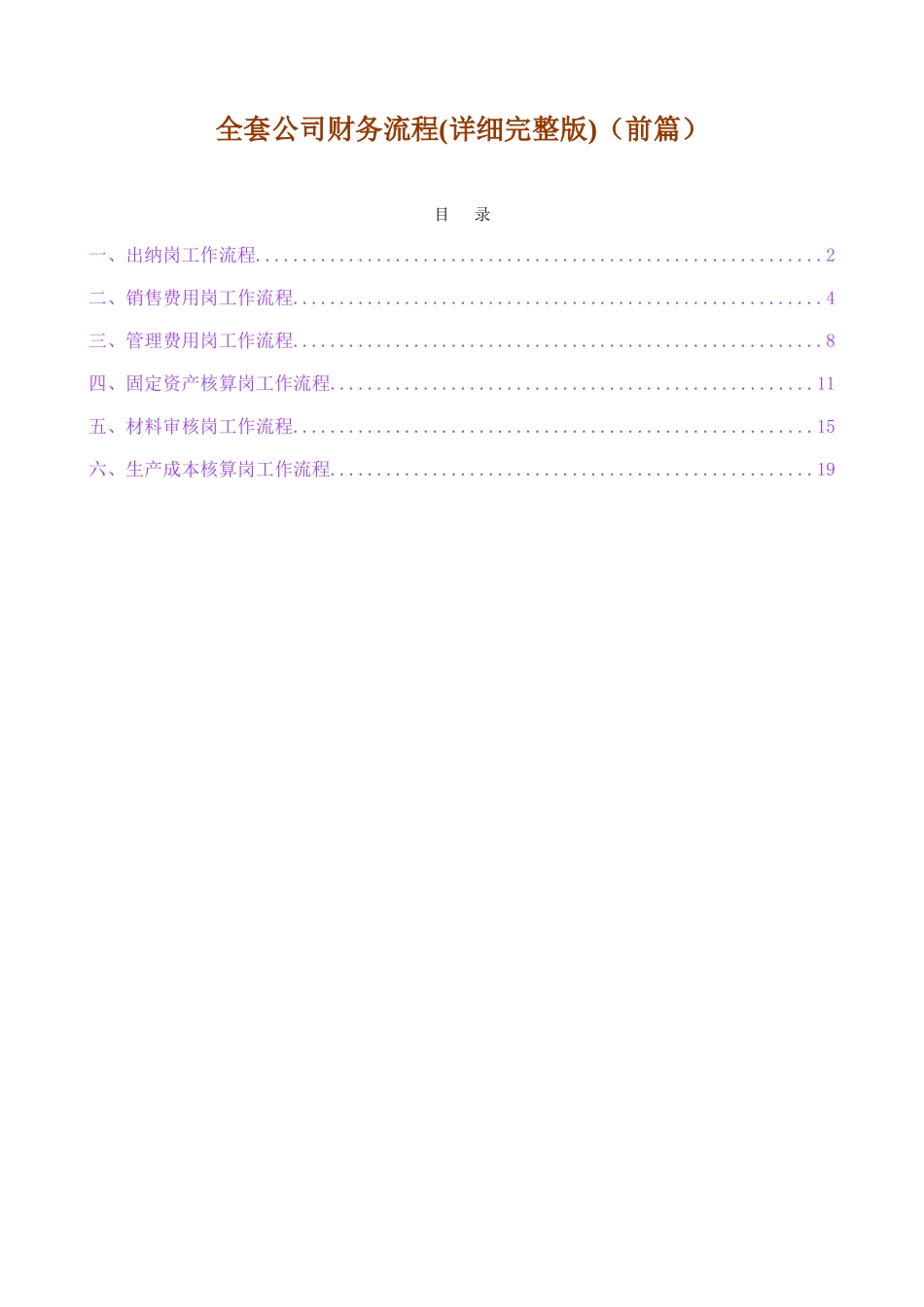 全套公司财务流程详细完整版前篇_第1页