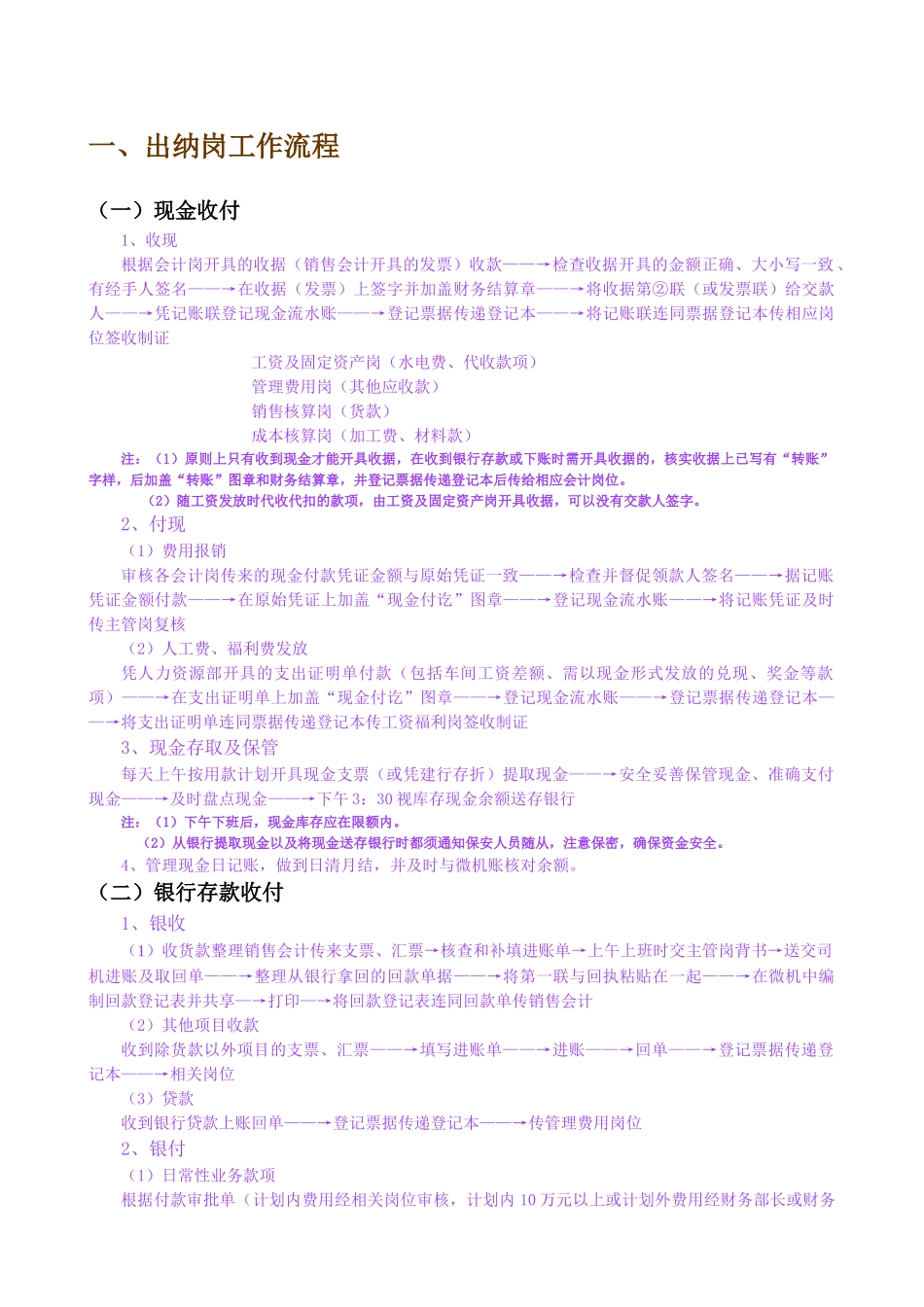 全套公司财务流程详细完整版前篇_第2页