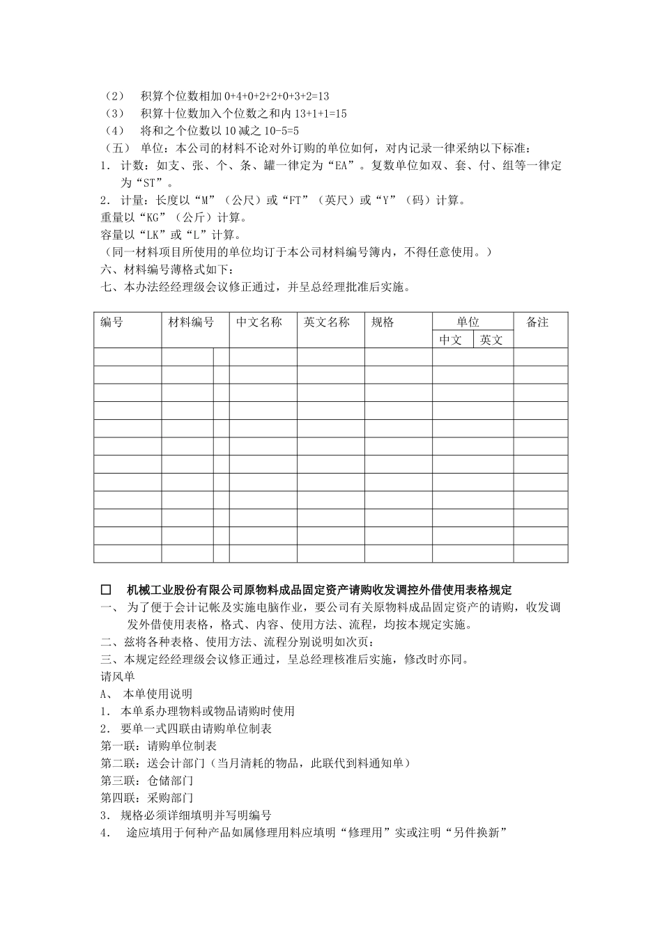全套仓储管理制度大全_第3页