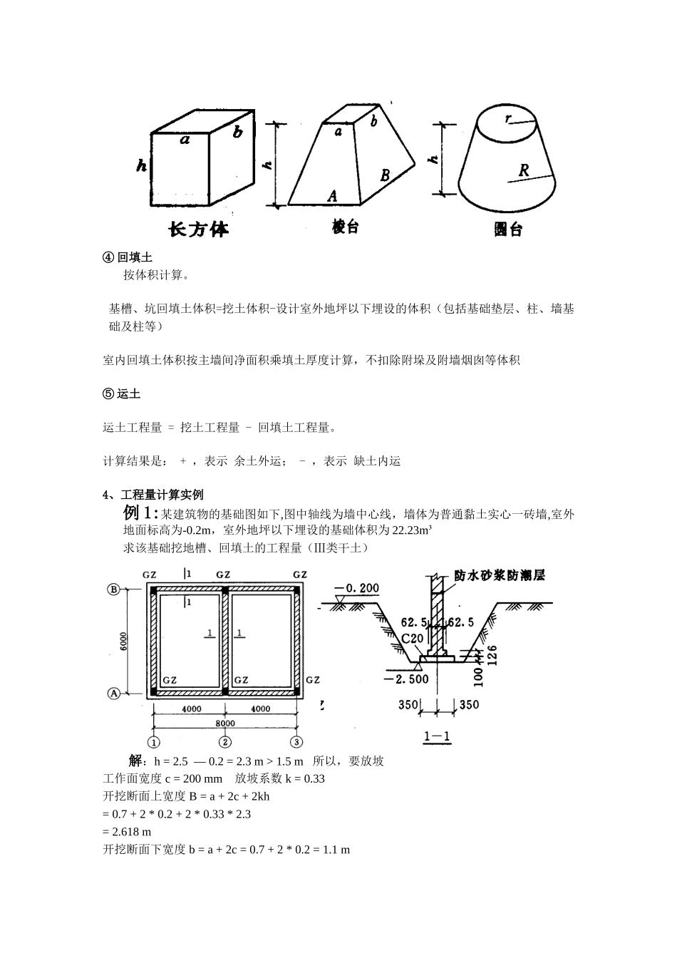 全套土建装饰工程量计算规则及案例_第3页