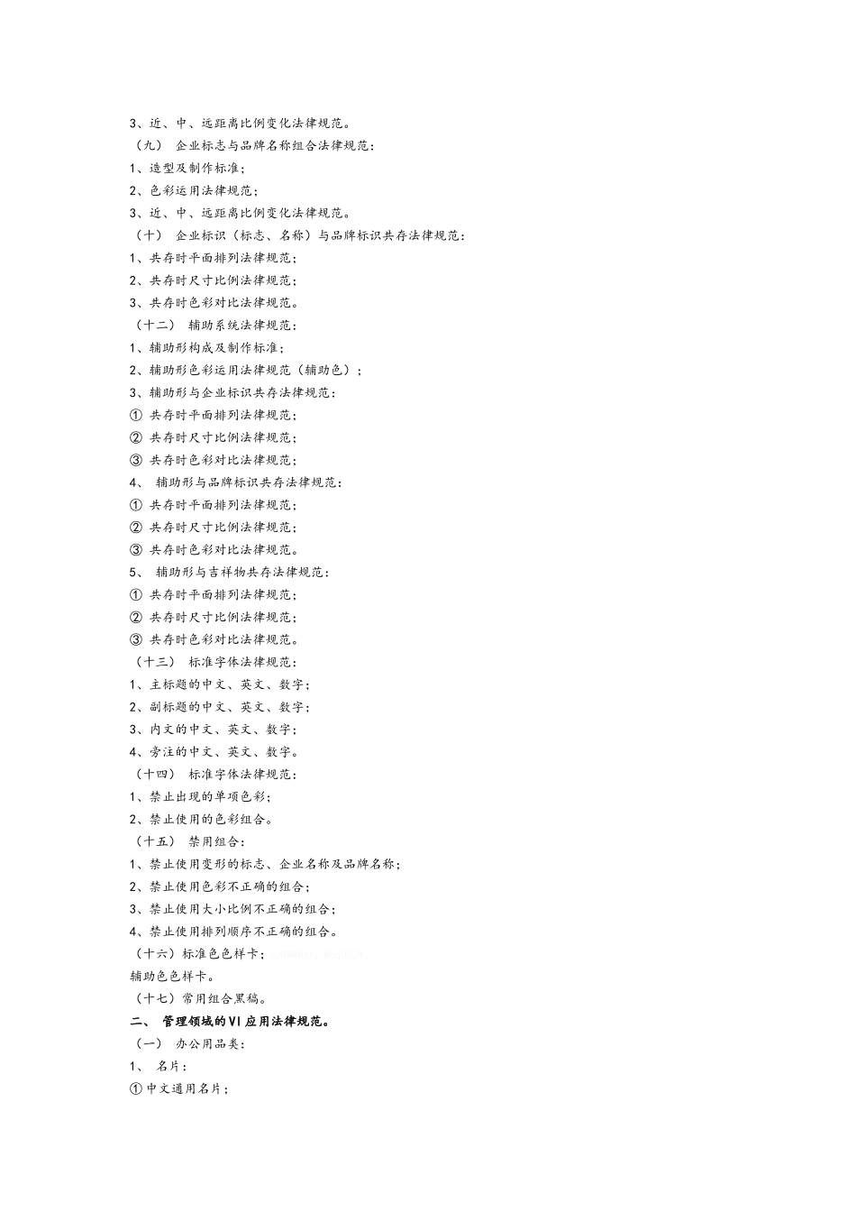 全套品牌VI设计内容参考_第2页