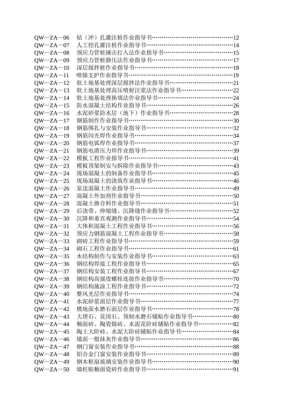 全套建筑施工作业指导书_第2页