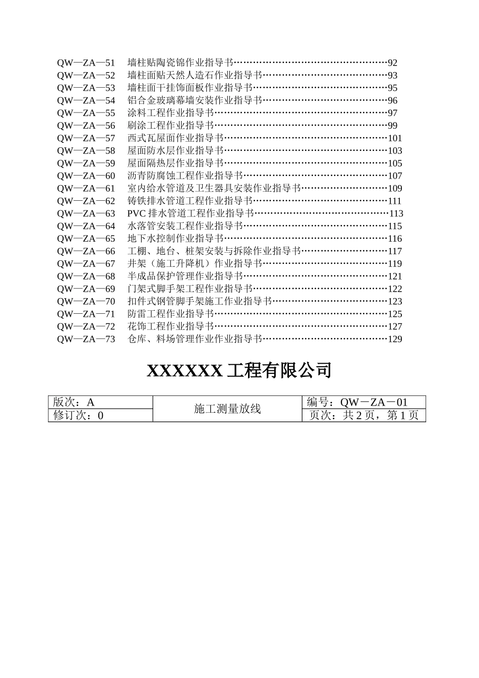 全套建筑施工作业指导书_第3页